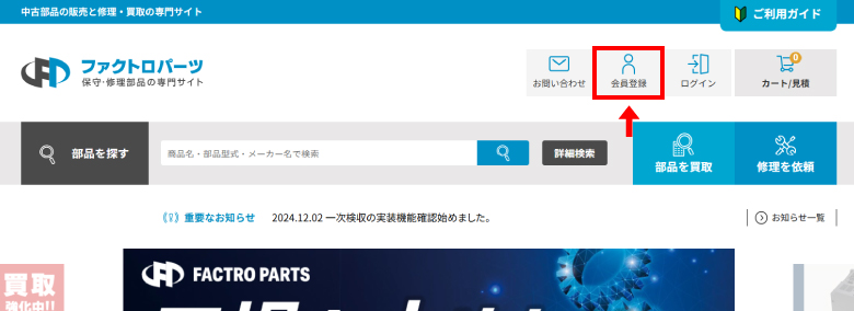 「新規会員登録をする」1