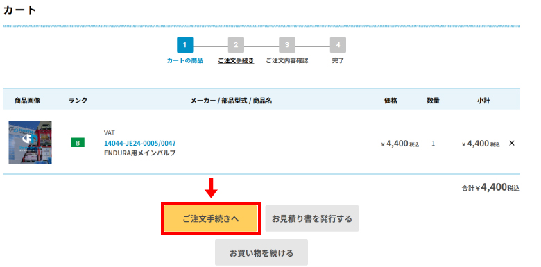 ご注文方法について2