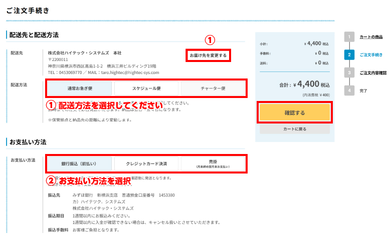 ご注文方法について3