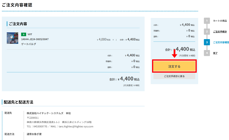 ご注文方法について4