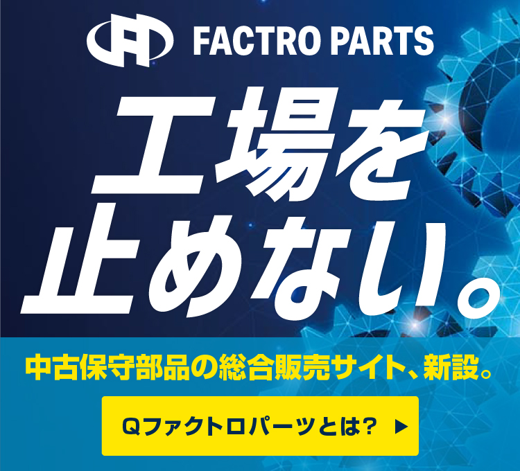 工場を止めない。