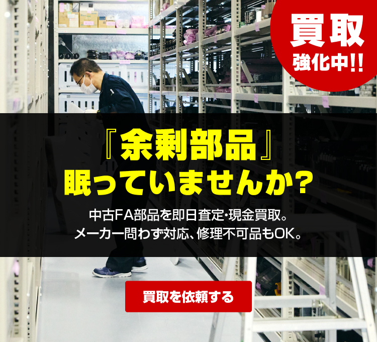 余剰部品、眠っていませんか？